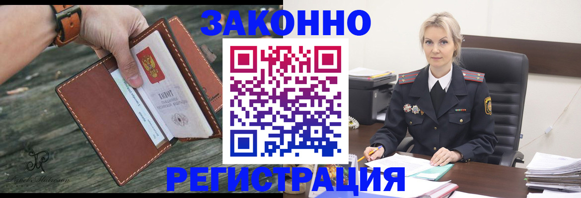 прописка штамп в Дивногорске