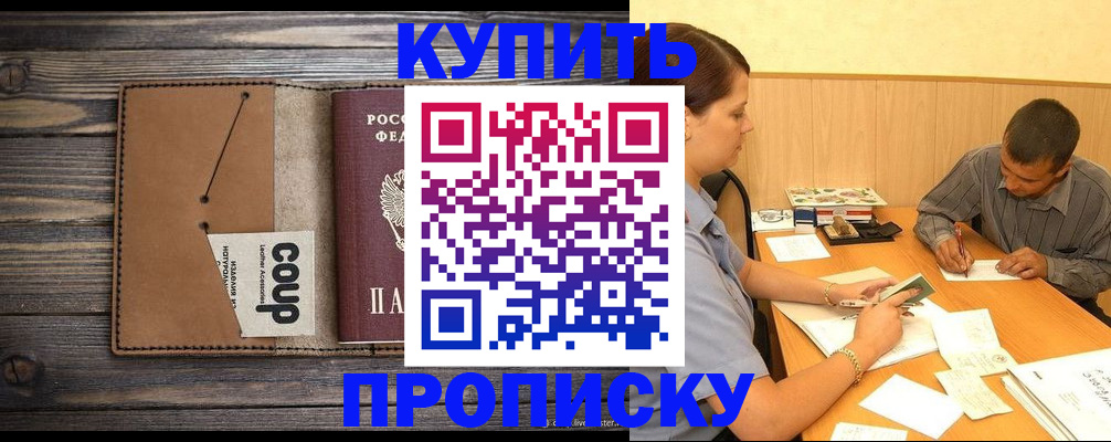 прописка для кредита в Дивногорске